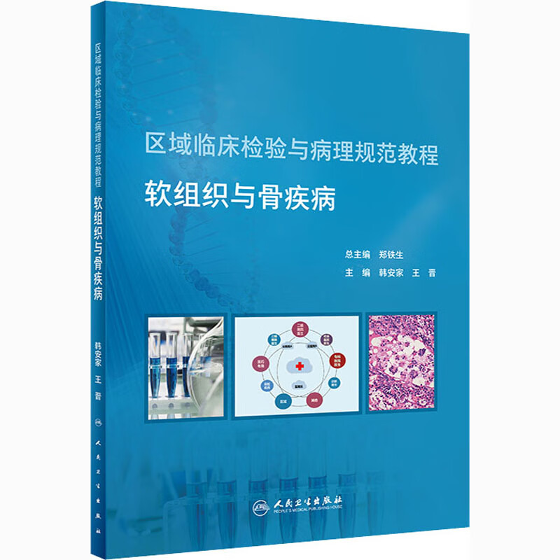 软组织与骨疾病 图书