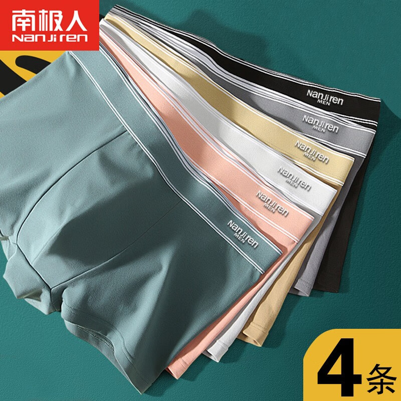南极人男士内裤四角裤衩,舒适度与价格的明智选择