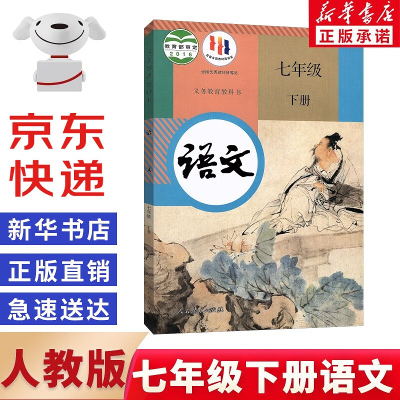 2022年新版新华书店人教版初中七年级下册语文书人教版部编版 初中初一1下册语文书 7年级下册语文书课本教材教科书 人民教育出版社