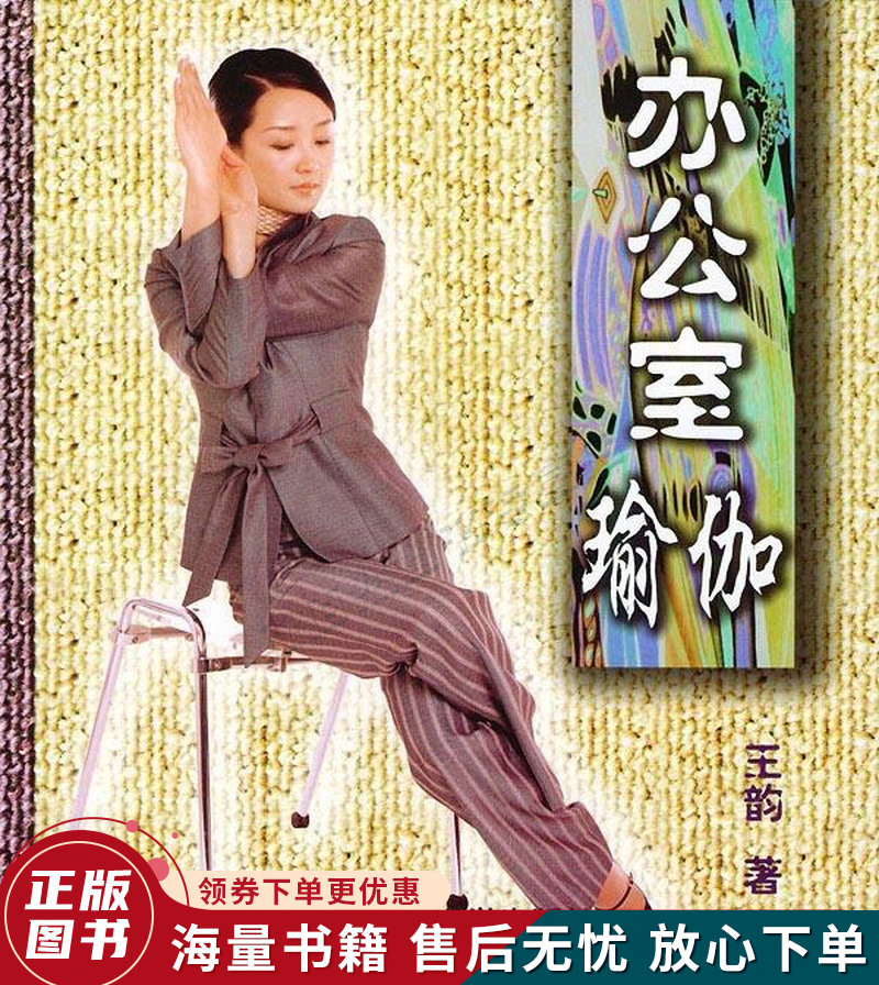 办公室瑜伽