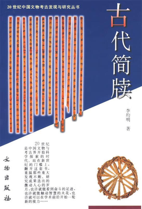 古代简牍
