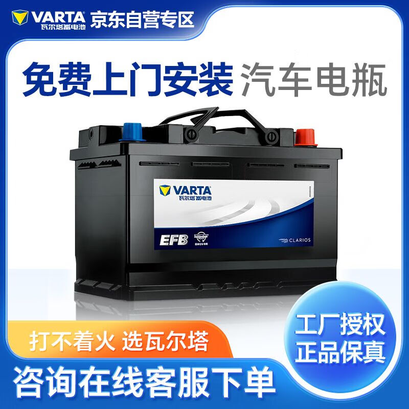 瓦尔塔（VARTA）汽车电瓶蓄电池启停EFBH5东风本田思域XRV十代雅阁以旧换新