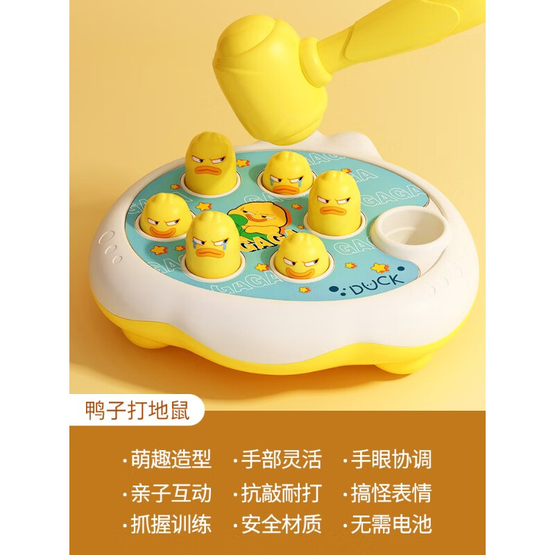 1周岁5女宝宝6个月以上3六新生儿童礼物男孩2 搞怪鸭子打地鼠(送锤子)