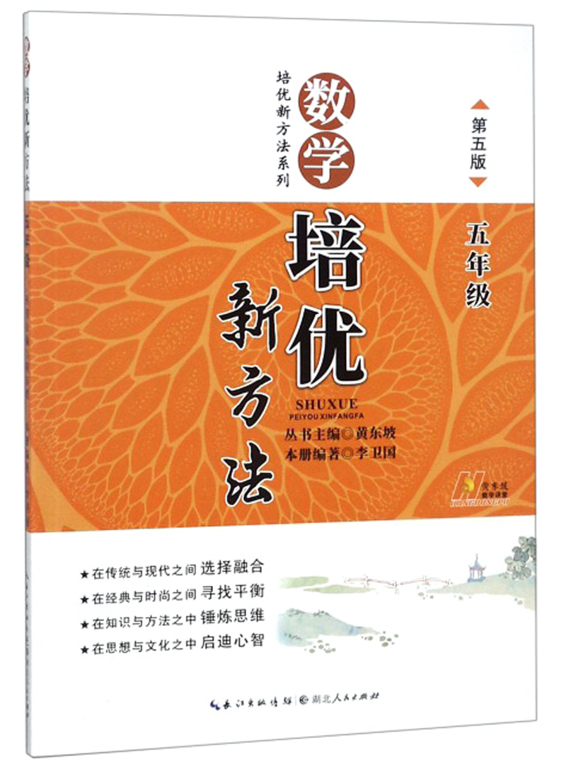2018新版 数学培优新方法 五年级