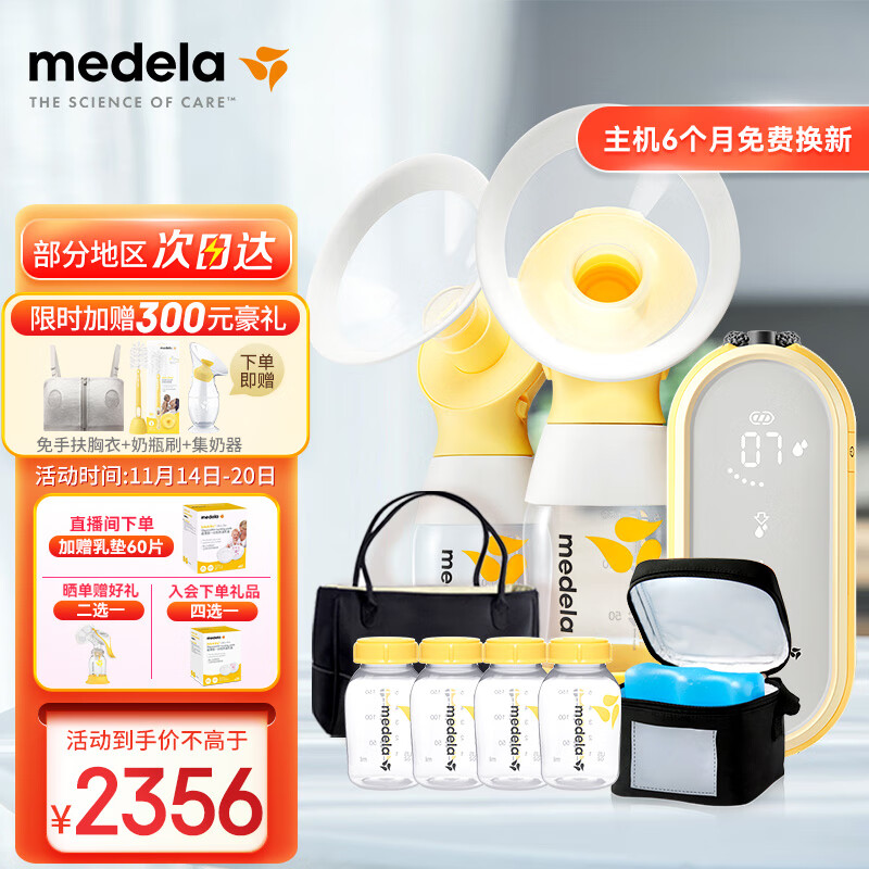 美德乐（Medela）享韵电动吸奶器双边智能 母乳集奶器Freestyle Flex 高效泌乳吸力大无痛 升级可充电待产包