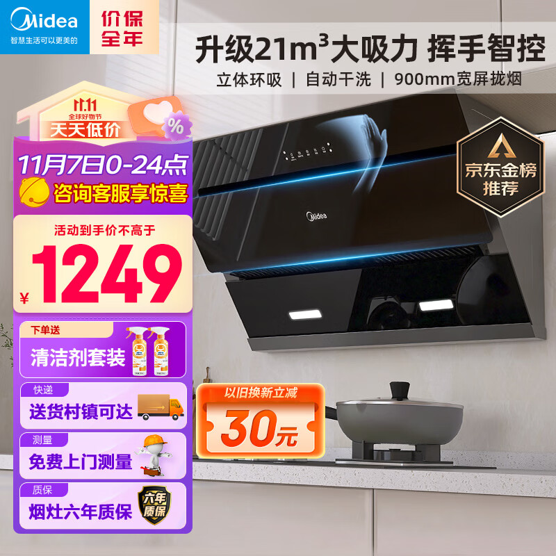 美的（Midea）抽油烟机侧吸式家用厨房油烟机大吸力 脱排油烟机排油烟机 吸油烟机CXW-270-J25S高性价比高么？