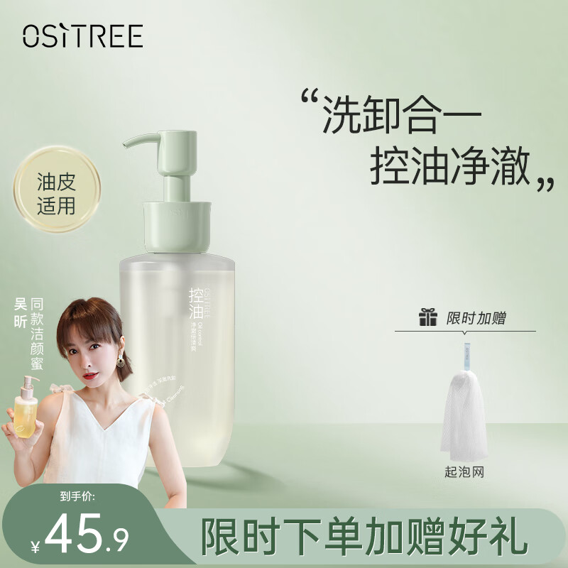 柳丝木（Ositree）黑茶控油清肌洁颜蜜洗面奶男女洁面清爽细致毛孔 150ml