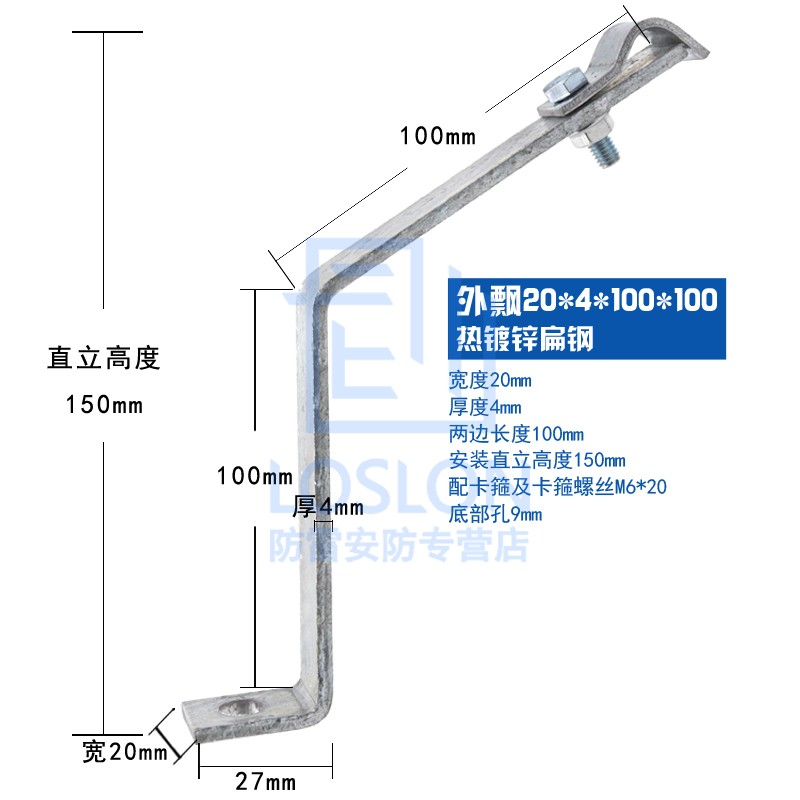 lon)热镀锌扁钢z型防雷支架飘出外飘避雷卡建筑物天面支撑夹防雷可定