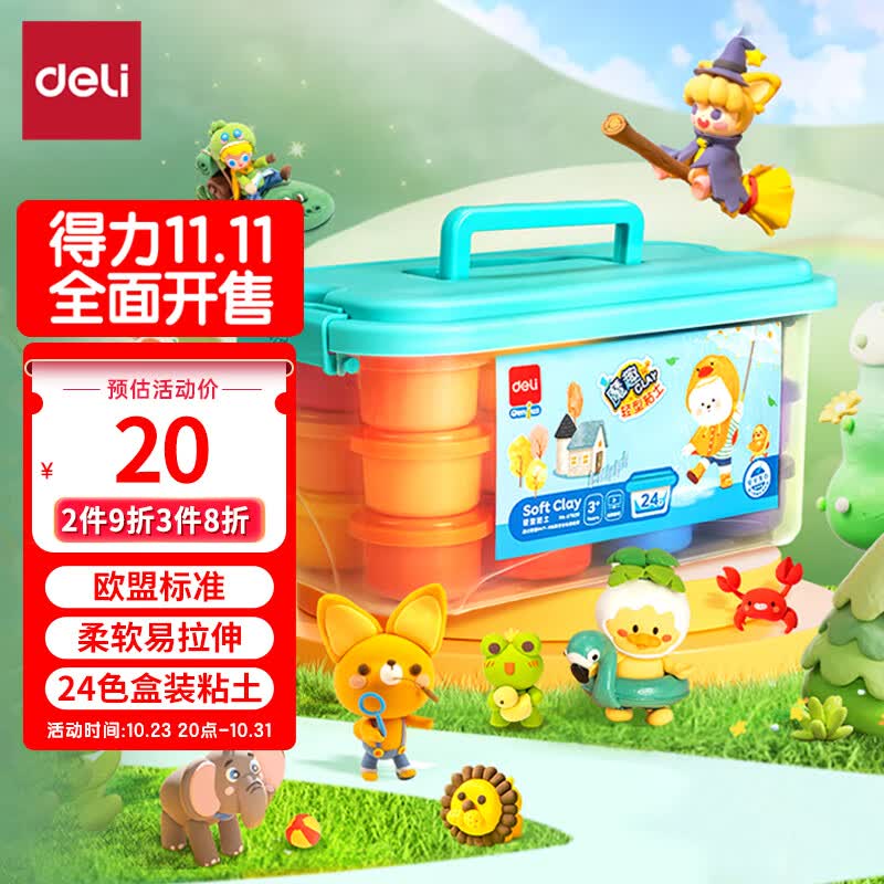 得力(deli)24色超轻粘土 儿童玩具黏土彩泥学生橡皮泥 美术手工DIY太空沙 生日礼物盒装 新老包装随机发属于什么档次？