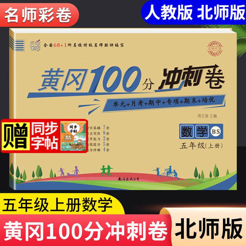 黄冈五年级上册试卷语文数学英语人教版黄冈小状元五年级上册同步训练