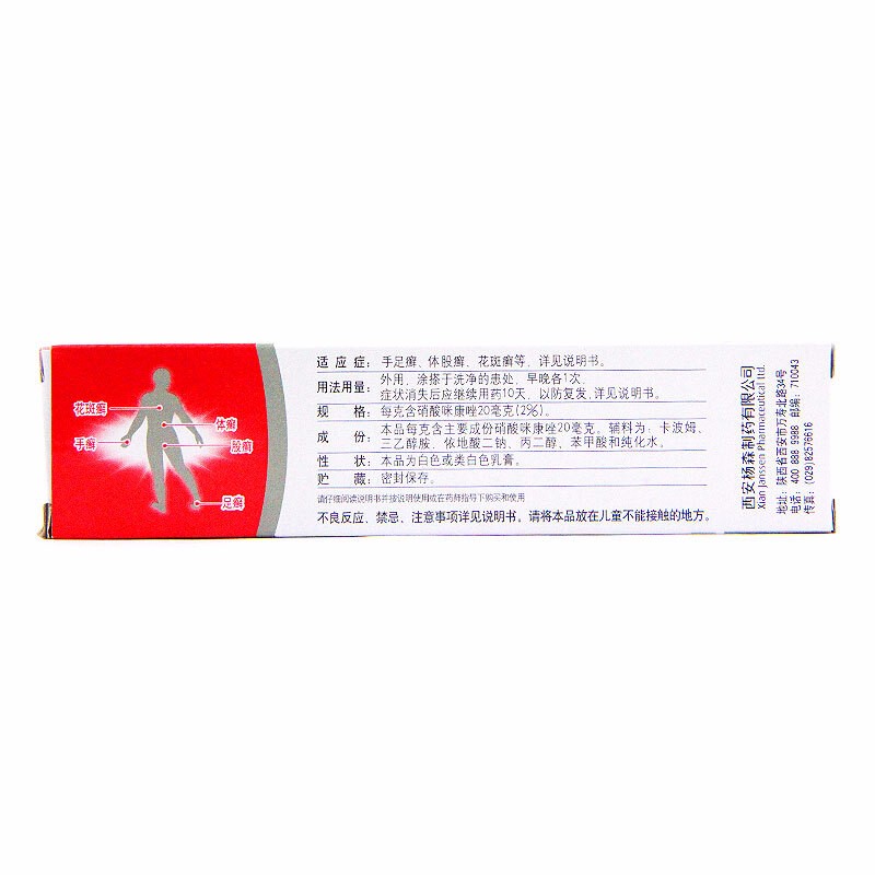 达克宁 硝酸咪康唑乳膏20g 脚气药膏 用于手足癣体股癣及皮肤念珠菌病