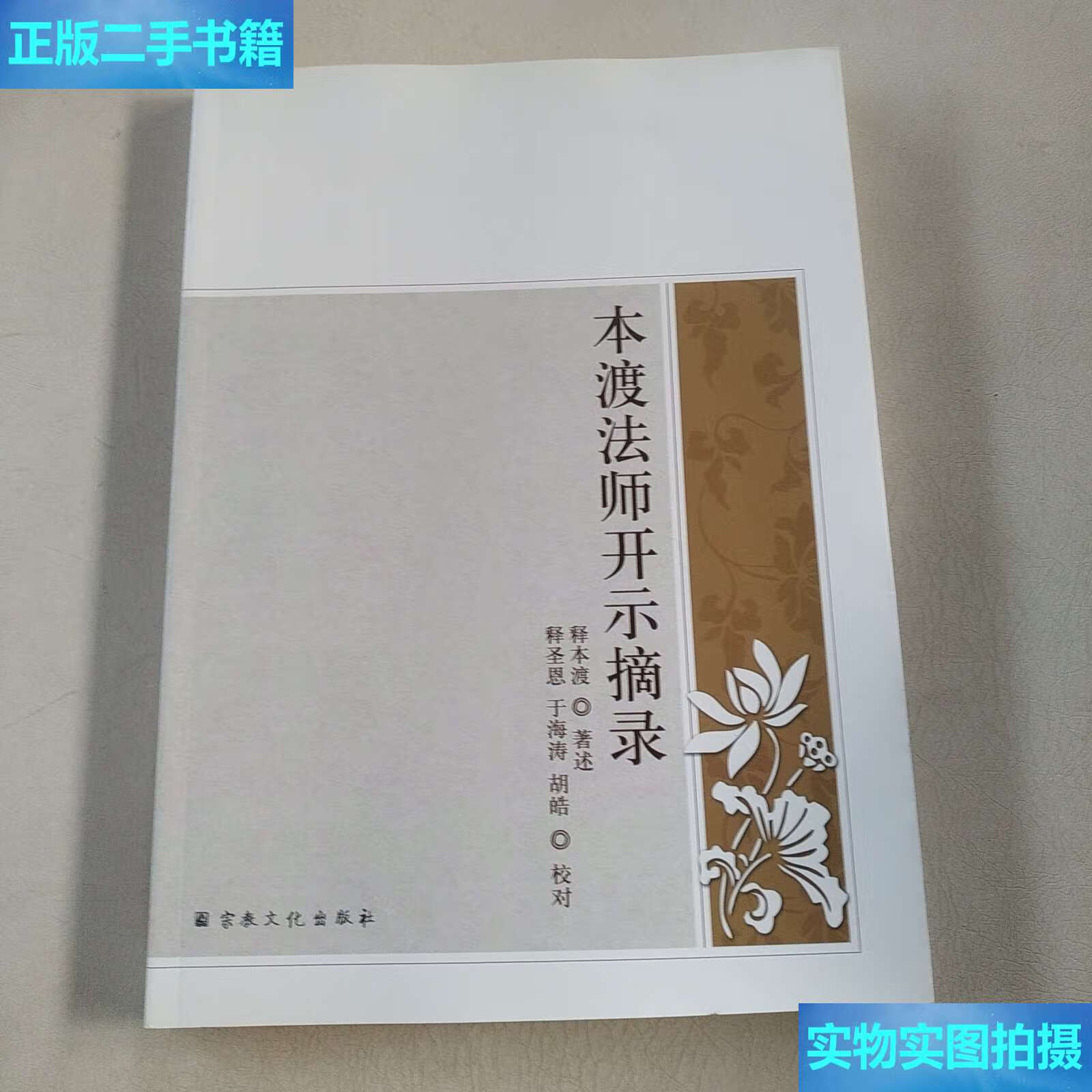 释本渡法师简介图片