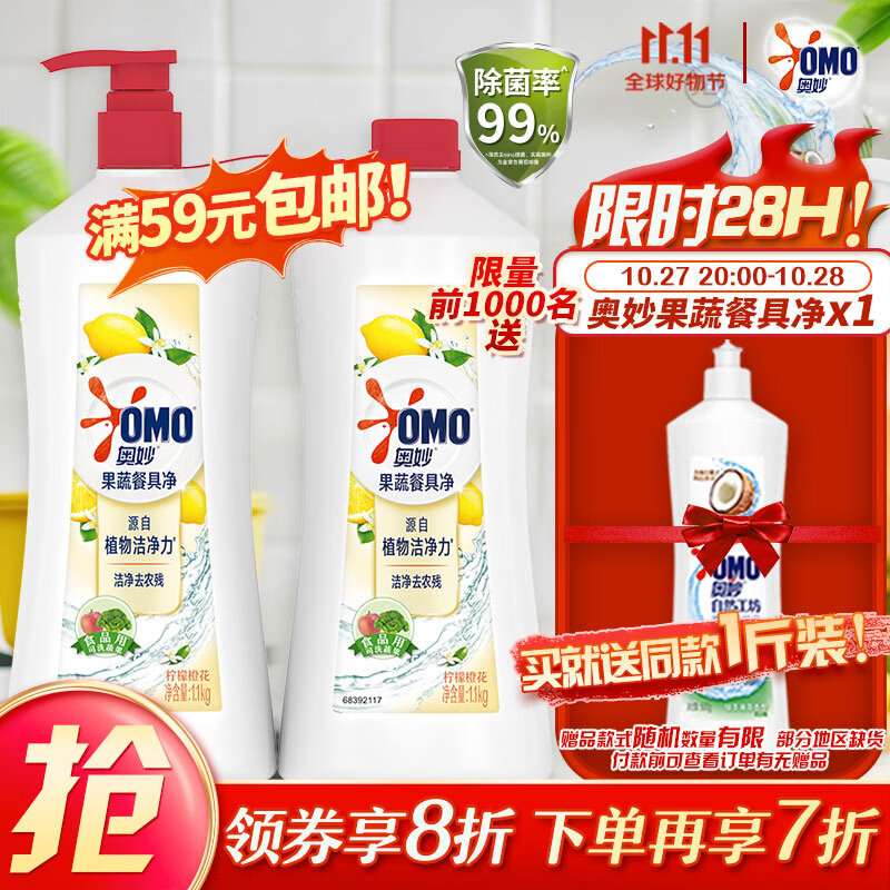 奥妙果蔬餐具净洗洁精 柠檬橙花 洁净去农残 含替换装 1.1kg*2怎么样,好用不?