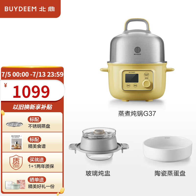 北鼎（Buydeem） 电蒸锅 电煮锅电火锅 蒸锅电蒸锅小电锅蒸炖锅预约电炖锅多功能多用途锅蒸煮炖锅 【小鹅黄】G37+玻璃大炖盅+陶瓷蒸盘