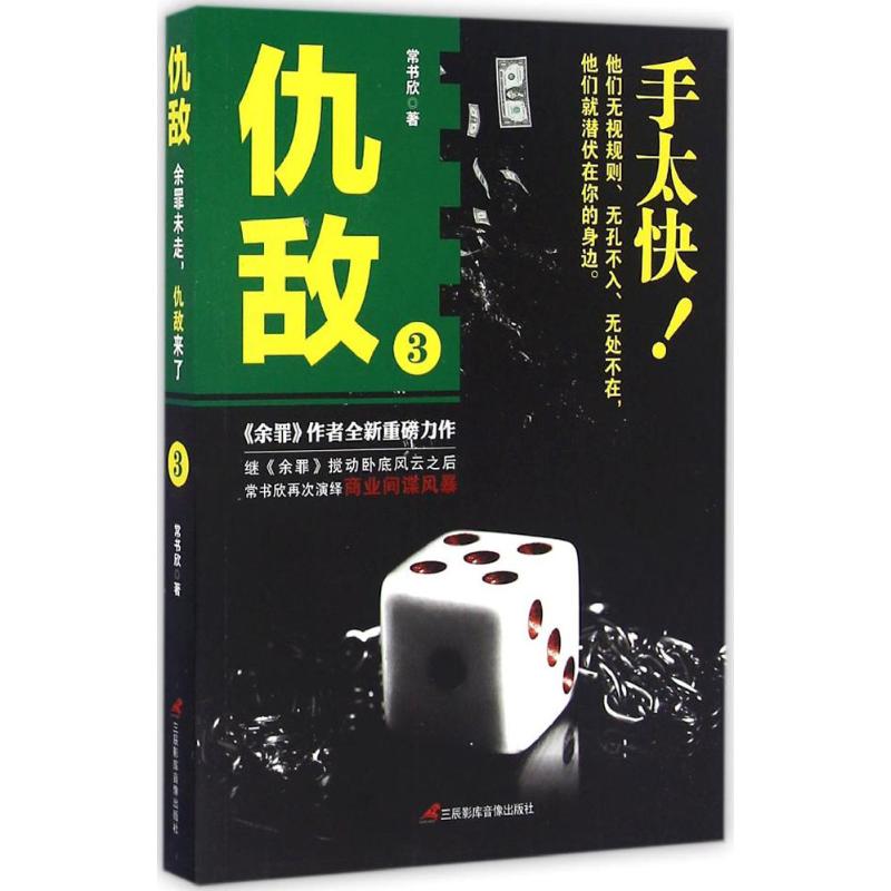 仇敌(3)