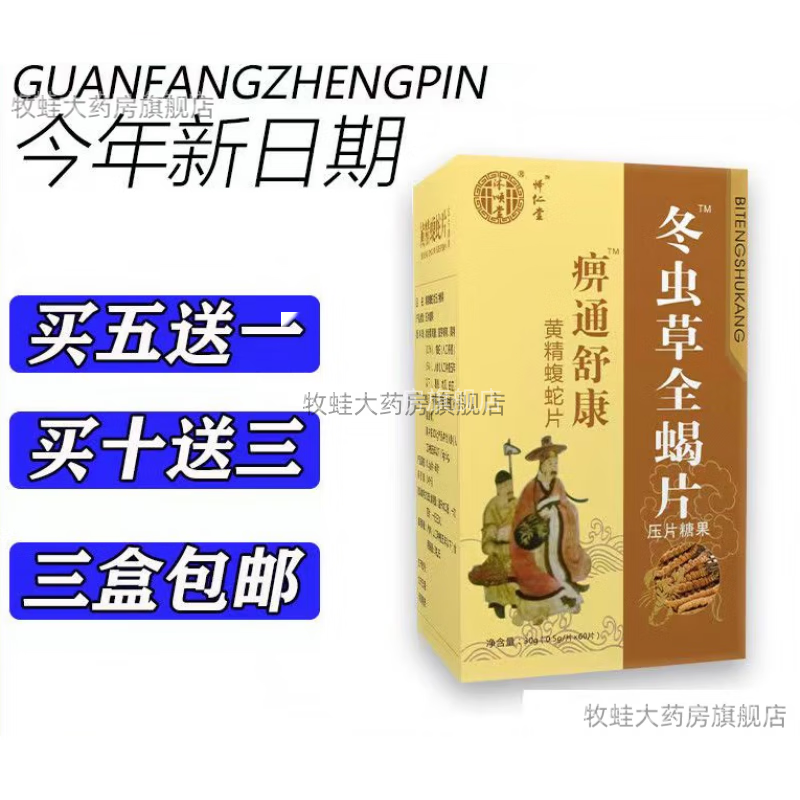 全竭软胶囊冬虫草全竭胶囊怿仁堂痹疼舒康冬虫草全蝎片药食同源非胶囊