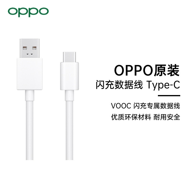 OPPO 原装闪充Type-C数据线 充电线 支持SuperVOOC闪充 最高兼容65W闪充 适用Ace2/Reno5/A93/K7/Find X