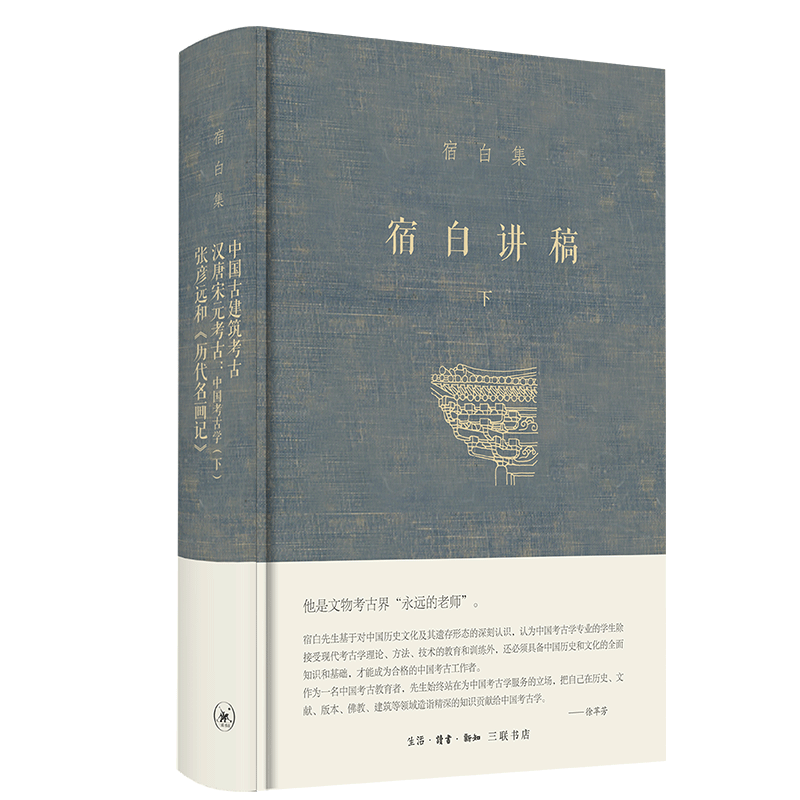 探寻古文化之旅:京东文物考古商品市场趋势、三联书店宿白讲稿评测