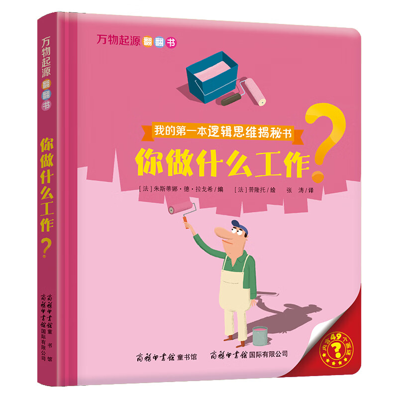 万物起源翻翻书?你做什么工作?
