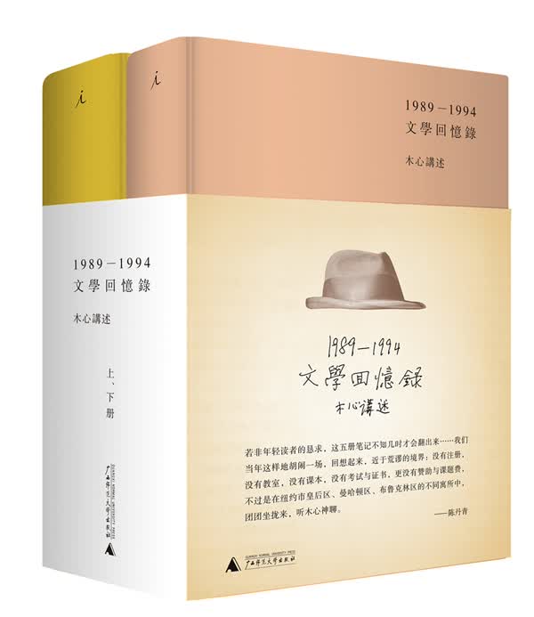 【图书正版】文学回忆录、木心留给世界的礼物，陈丹青五年听课笔录) 9787549530816