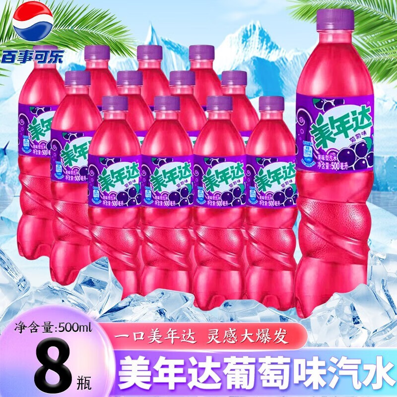 百事可乐美年达(mirinda)葡萄味碳酸饮料果味汽水500ml*8/16瓶清凉
