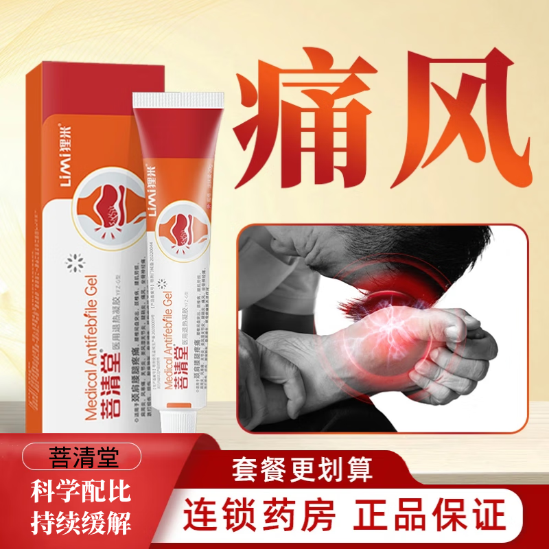 菩清堂退热凝胶酸麻肿胀筋骨疼痛等不适症状中老年 单支装新客体验