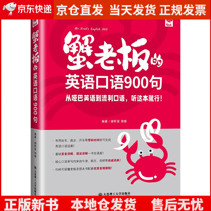 蟹老板的英语口语900句《现货速发》，