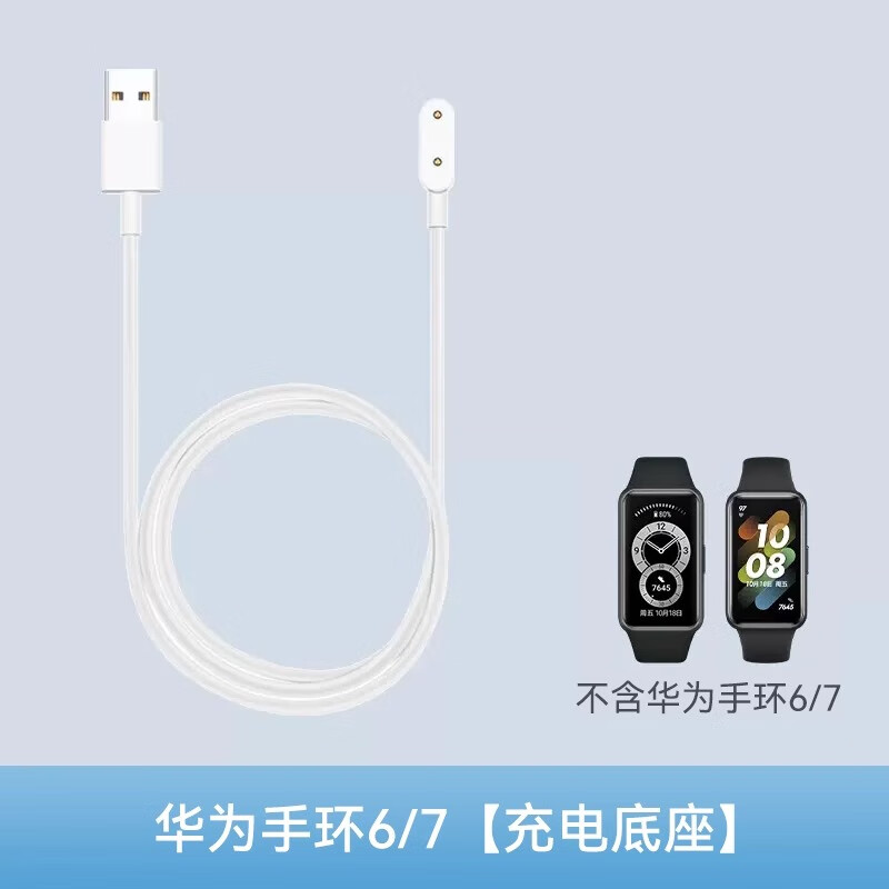 适用华为手环6手环7充电线儿童电话手表4pro/4x/5x手环8快充fit/fit2