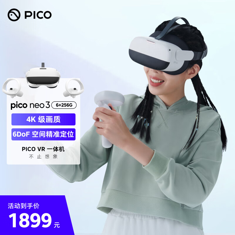 PICO Neo3 VR 一体机 6+256G VR眼镜 智能眼镜 瞳距调节 PCVR属于什么档次？