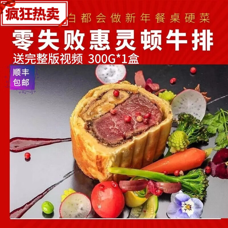 禾囍惠灵顿牛排制作材料套餐 酥皮好先生餐厅酒吧主打套餐半成品 一份