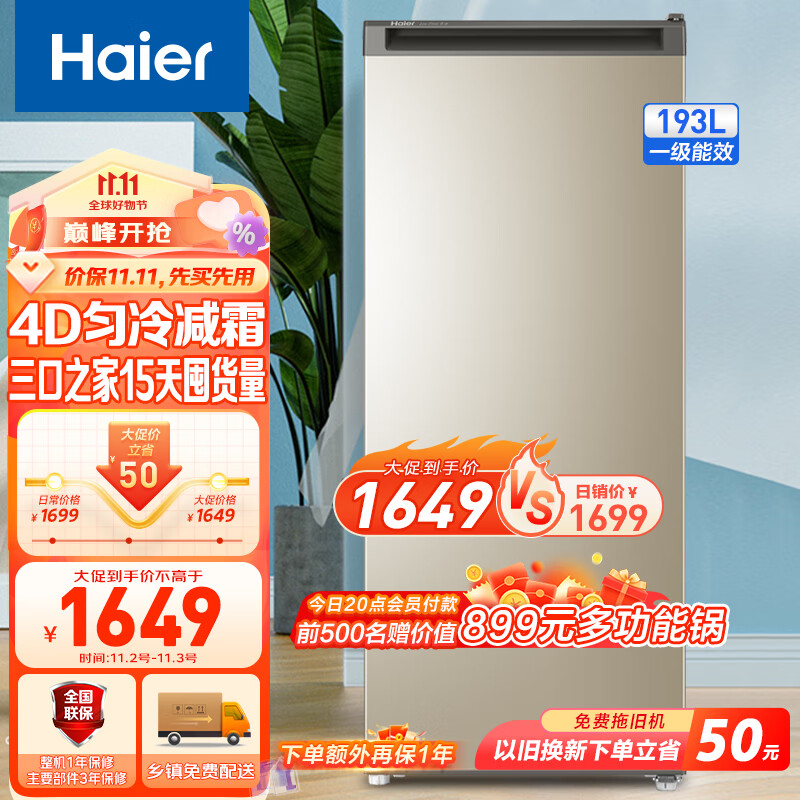 海尔（Haier）193升匀冷家用立式冰柜 母乳冷冻柜抽屉式冷柜囤货小冰柜家用小型冰箱BD-193MDT 以旧换新怎么看?