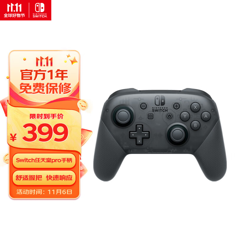 任天堂 Nintendo Switch Pro手柄 游戏机手柄 NS周边配件 家庭休闲聚会礼物属于什么档次？