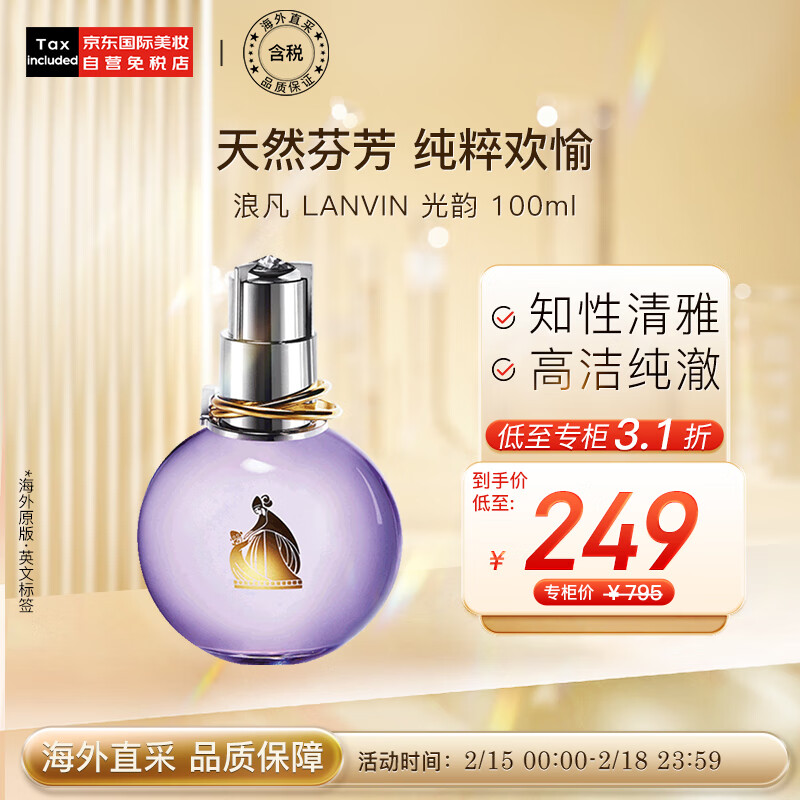 浪凡（LANVIN）光韵女士浓香水 100ml 送女朋友老婆生日礼物  花果香调