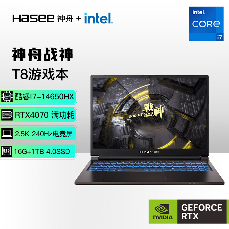 神舟 T8 2024 游戏本新增 i7-14650HX+ RTX 4070 配置，售 7999 元