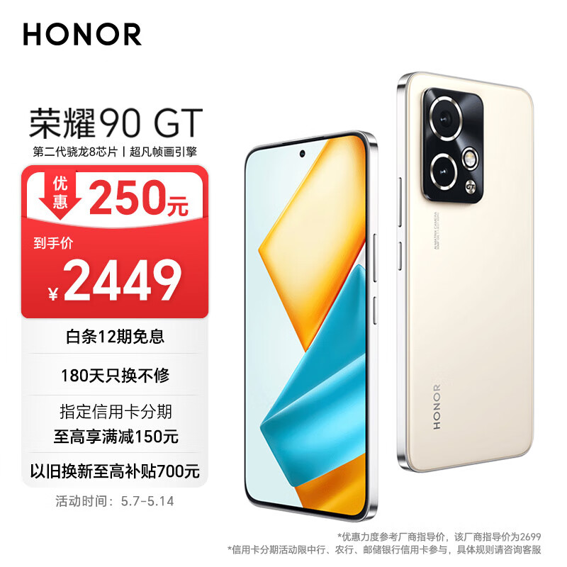 HONOR 荣耀 90 GT 5G手机 12GB+256GB 燃速金