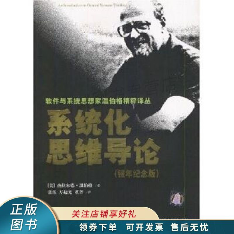 系统化思维导论【稀缺图书,放心购买】