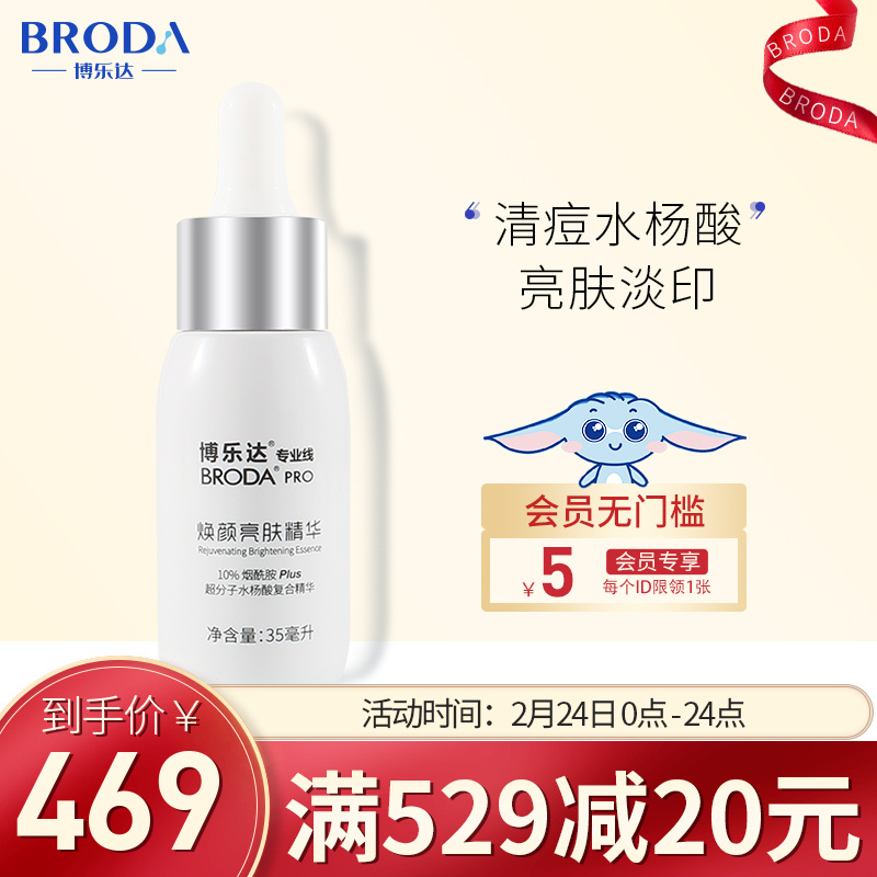 博乐达（BRODA）乳液怎么样？推呢？质量详解分析如何呢？haaamdegrn