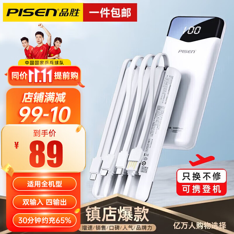 品胜【隔日达】充电宝22.5w快充10000毫安时超薄小巧自带四线快充大容量移动电源适用苹果华为手机 皎月白-尊享版【自带四线丨提速200%】使用感如何?