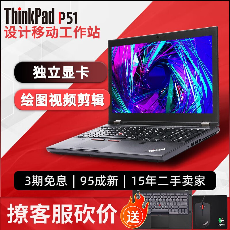 二手笔记本电脑 设计本3d建模渲染移动图形工作站 七 p51 i7 16g 512g