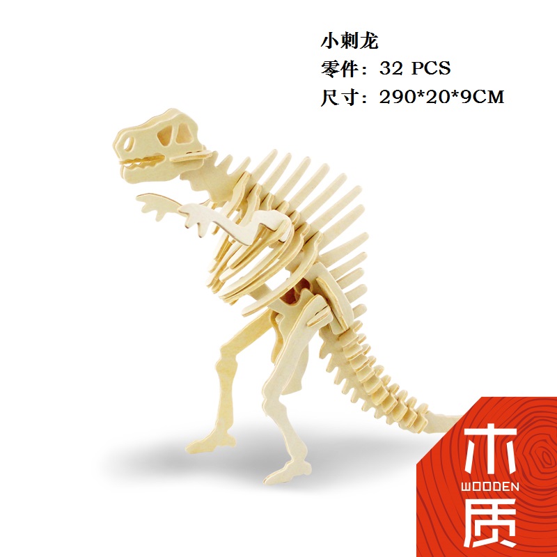 木质动手组装diy玩具拼装动物恐龙模型益智拼插积木木制男孩礼物 小刺龙