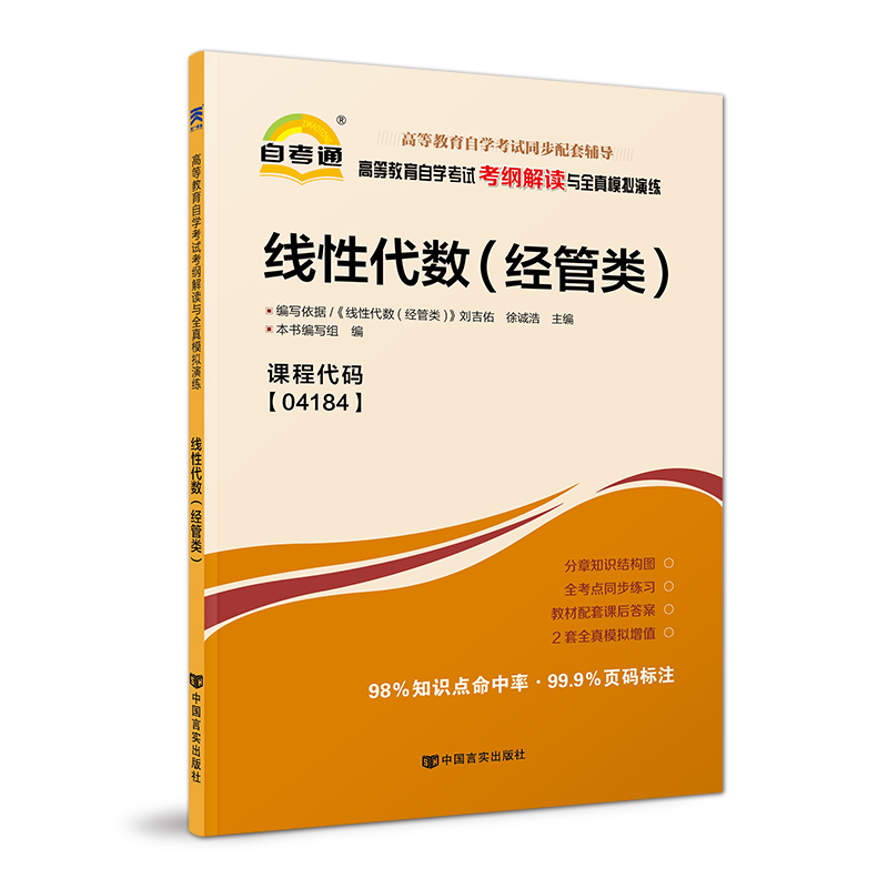 工程数学 线性代数 本书编写组 编 书籍