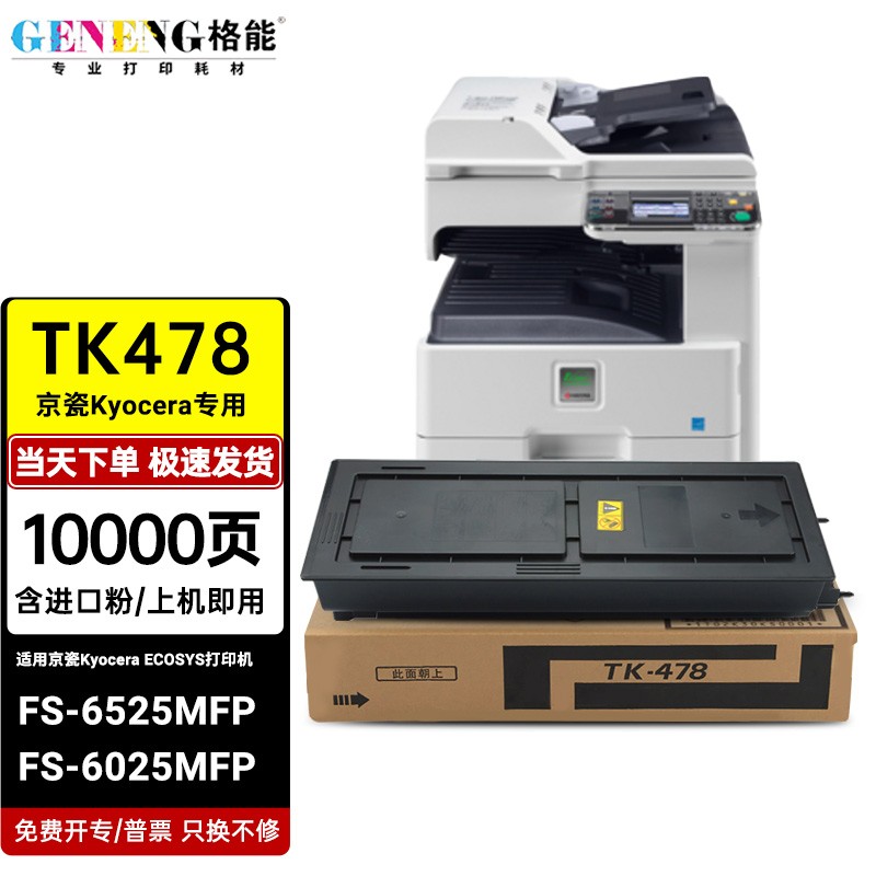 格能适用京瓷fs-6525mfp墨粉盒ecosys fs-6025mfp打印机碳粉盒墨盒