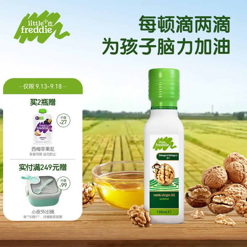 小皮（Little Freddie）核桃油 辅食油 儿童食用油 宝宝高品质营养核桃油100ml 欧洲进口怎么样,好用不?