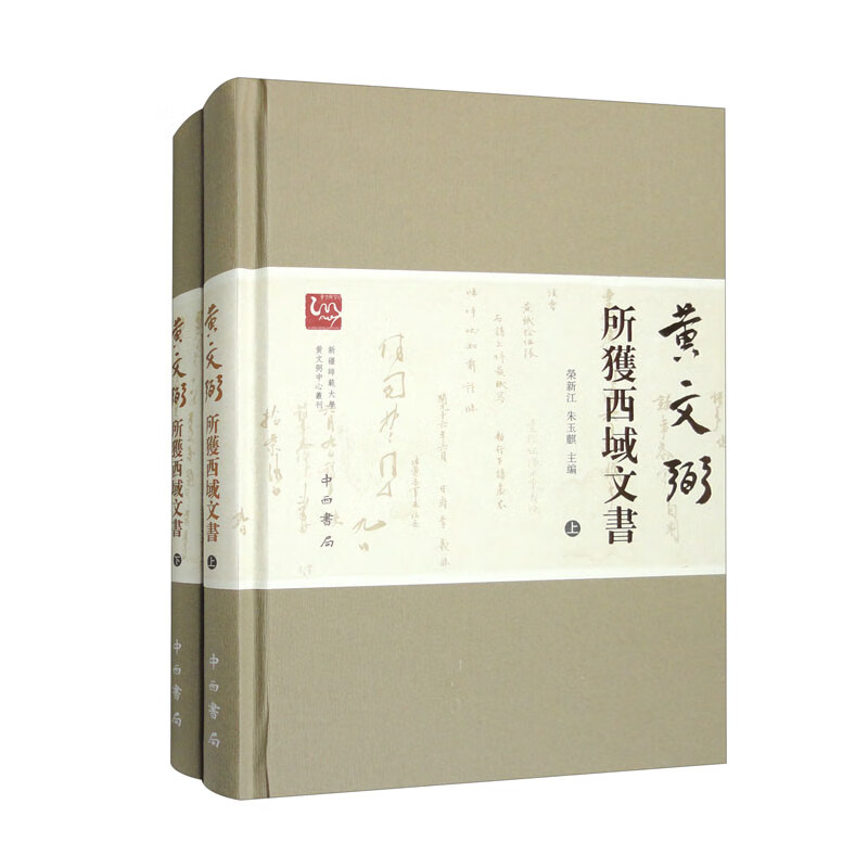 黄文弼所获西域文书（套装上下册）怎么看?