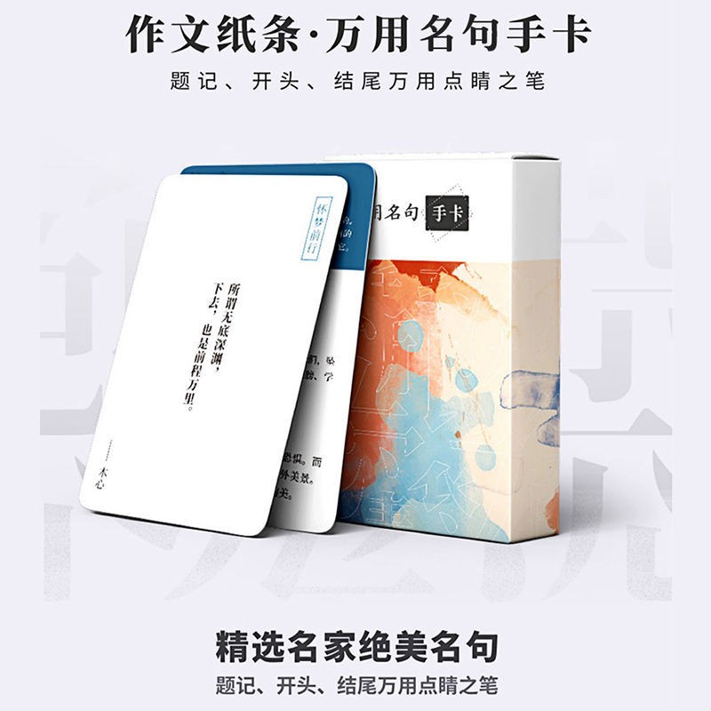 作文纸条高中版一看就能写的满分作文手卡高考作文一看就能用的作文素材经典素材热点素材从作文小白到写作高手 万用名句手卡