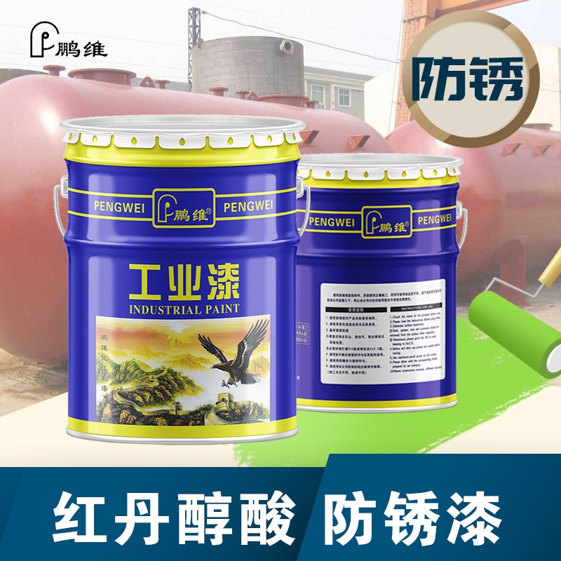 鹏维红丹醇酸防锈漆金属防锈红色油漆 1kg