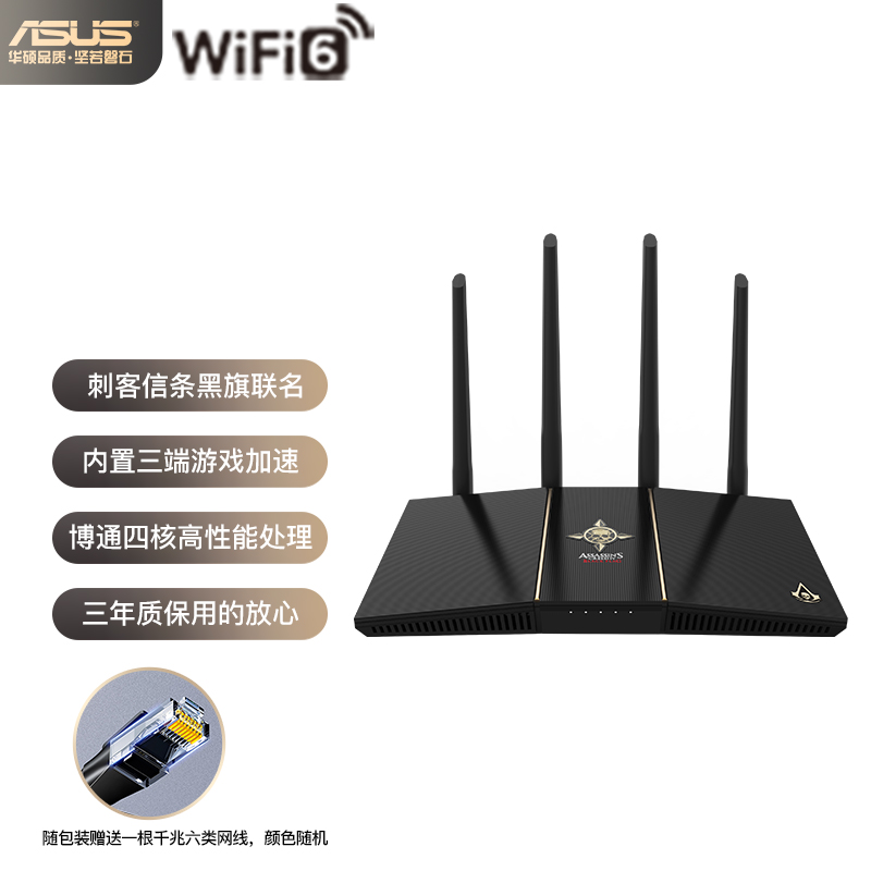 华硕（ASUS）RT-AX56U刺客信条联名版双频博通四核/WiFi6家用游戏路由器