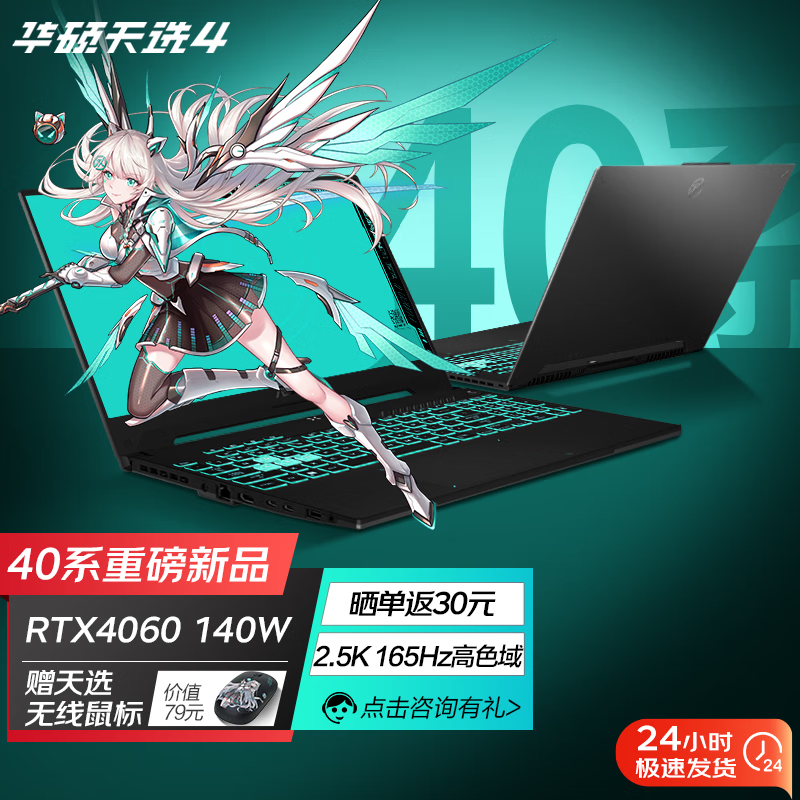 华硕天选4 15.6英寸高性能骨灰级游戏本笔记本电脑 光追独显 14核i7/RTX4060/512G/2.5K灰 16G/高刷高色域电竞屏