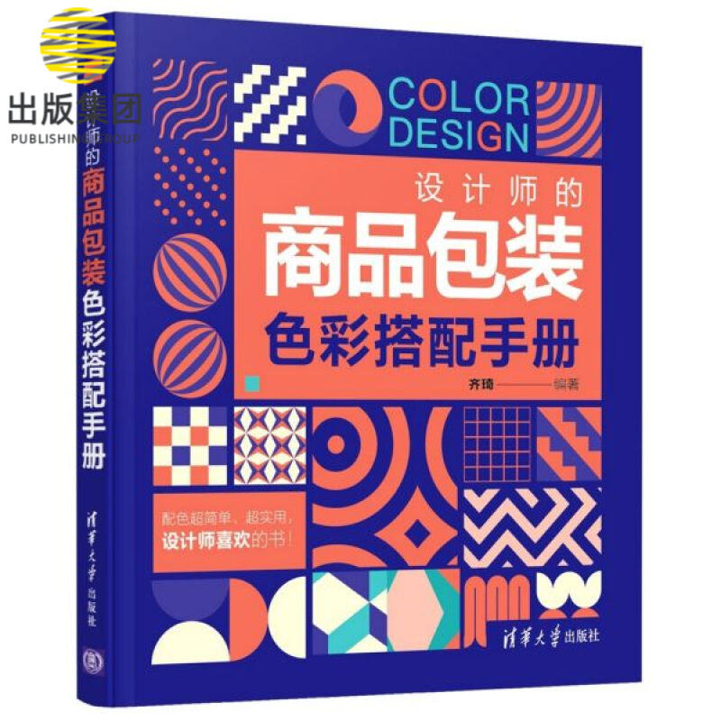 设计师的商品包装色彩搭配手册