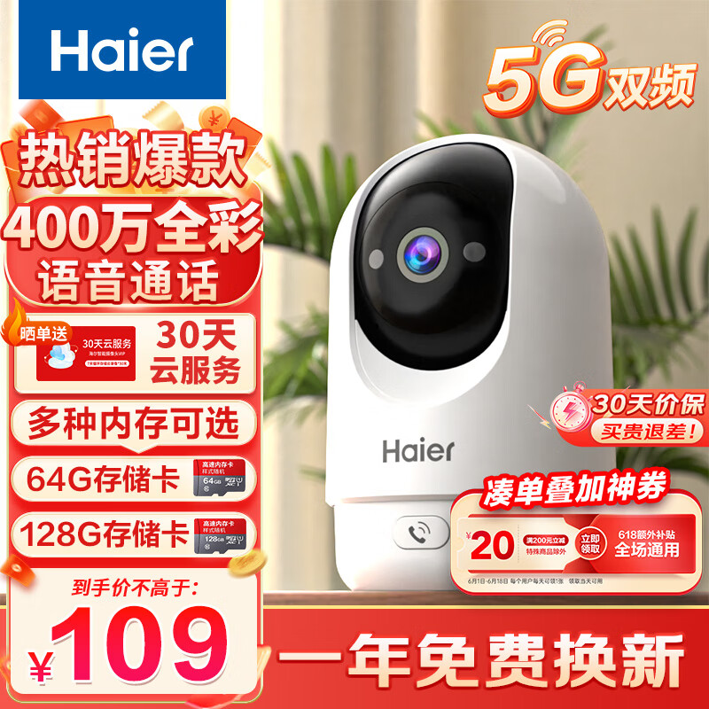 海尔（Haier）无线家用摄像头手机远程监控器360度无死角带夜视全景语音自动旋转可对话室内外云台